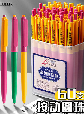 自由马HO-851按动圆珠笔顺滑黑色蓝色按压式原子笔老式中油笔1.0m
