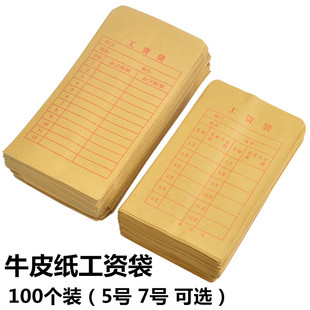 包邮2号5号牛皮纸 工资袋加厚信封 财务专用薪资袋 工薪袋100个装