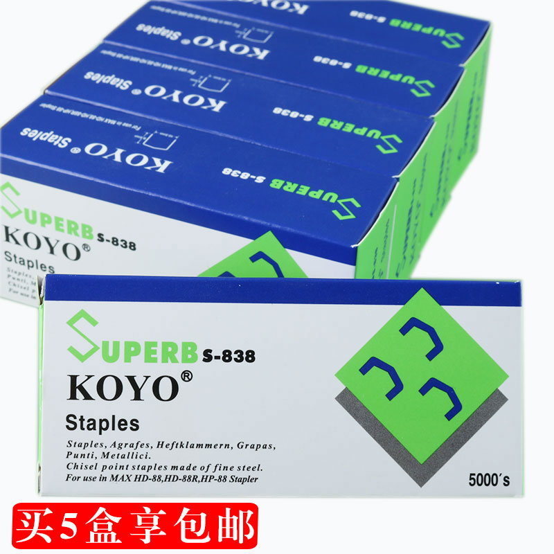 拱形钉KOYOS-838订书钉5盒享包邮