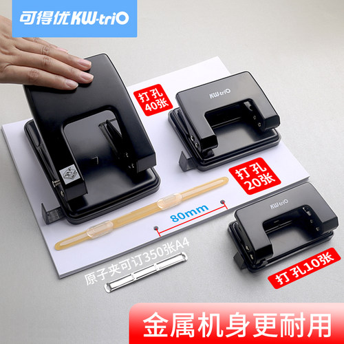 可得优双孔打孔器两孔打洞器重型打孔钳护圈活页手动打孔机打40张 - 封面