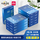 得力铭锐70gA4打印莱茵河复印纸加厚喷墨80克500张佳宣a4整箱5包