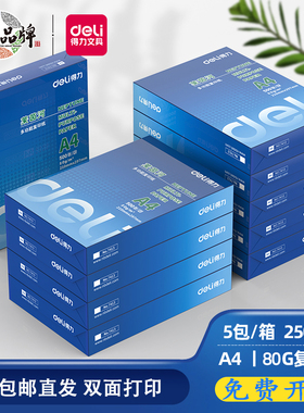得力铭锐70gA4打印莱茵河复印纸加厚喷墨80克500张佳宣a4整箱5包