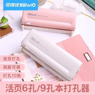 可得优可调式6孔/9孔打孔器A4打孔机26孔活页m5内页孔打洞diy装订