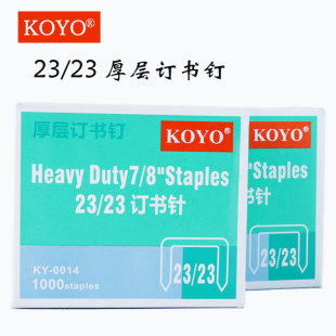 KOYO厚层钉2323订书针加厚订书钉重型订书钉可订布料皮革10盒包邮