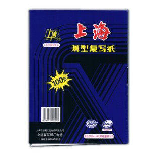 上海薄型蓝色双面印纸100张/盒