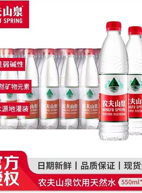 农夫山泉天然水550ml*24瓶整箱可定制非矿泉水弱碱性小瓶饮用水