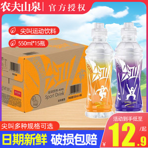 农夫山泉尖叫乳钙型柑橘味饮料550ml*15瓶白桃青芒味多肽型纤维型