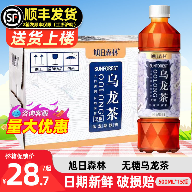 旭日森林无糖乌龙茶500ml*15瓶整箱茶多酚健康茶饮料 奶茶DIY原料怎么样,好用不?