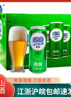 青岛崂山啤酒崂山3.1度清爽经典啤酒500ml罐装整箱新日期无奖卡