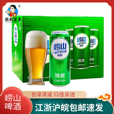 青岛清爽500ml12听整箱啤酒