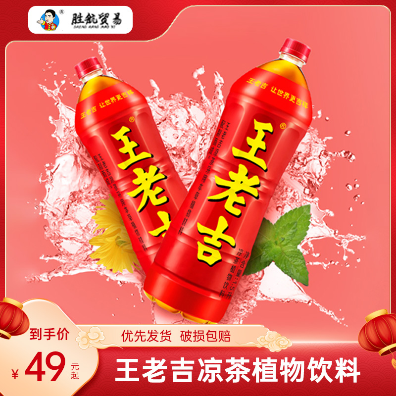 王老吉凉茶植物饮料瓶装整箱24