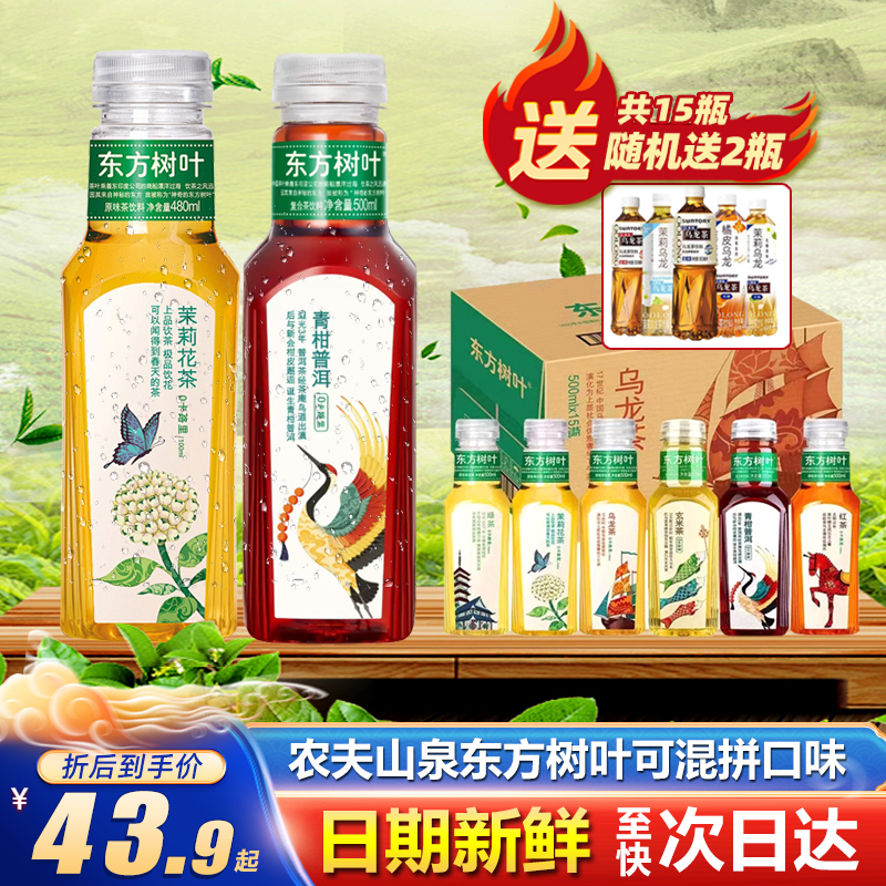 农夫山泉东方树叶青柑普洱500ml*15瓶无糖桂花乌龙茶茉莉花茶饮料-封面