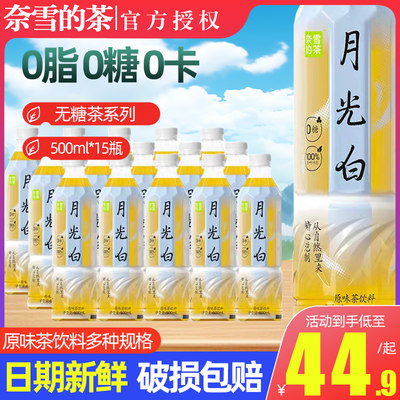 奈雪的茶月光白原味饮料500ml*15瓶装整箱0脂0糖纯茶植物饮品饮料