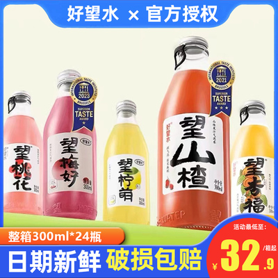 好望水多种口味混拼300ml*24瓶