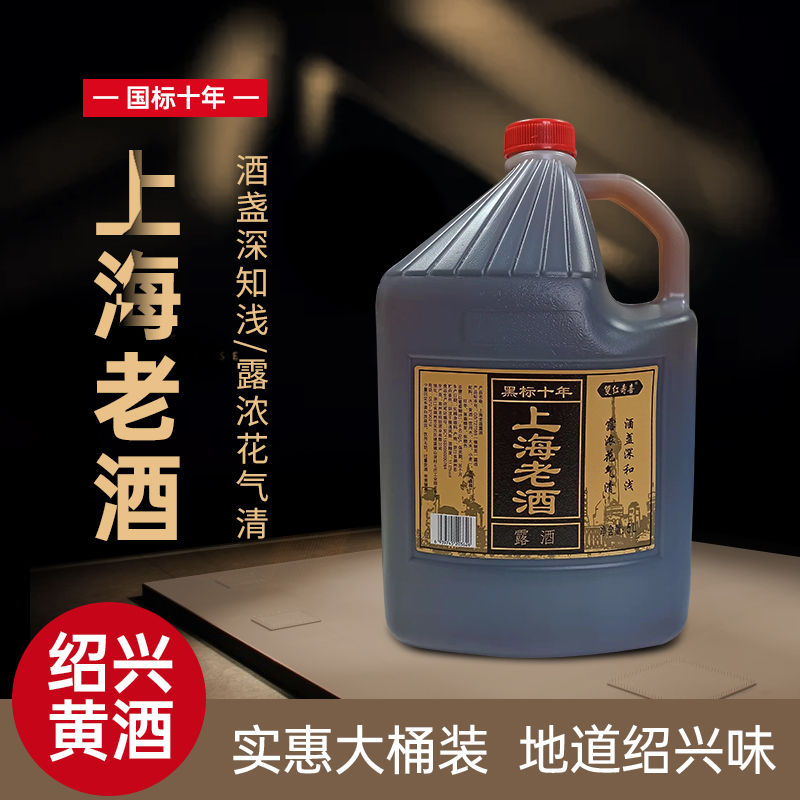 浙江老绍坊酒业5升装大桶单瓶装黄酒上海老酒全国多地区包邮