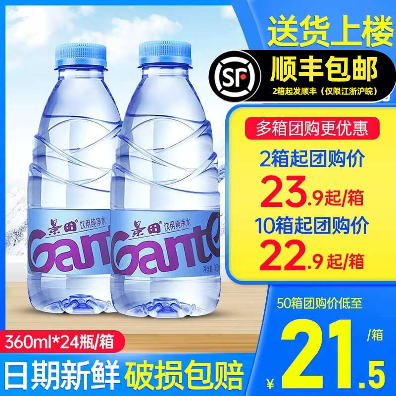 百岁山景田纯净水560/360ml*24瓶小瓶饮用水整箱特价非矿泉水 咖啡/麦片/冲饮 饮用水 原图主图