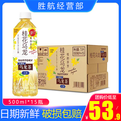 三得利无糖桂花乌龙500ml*15瓶