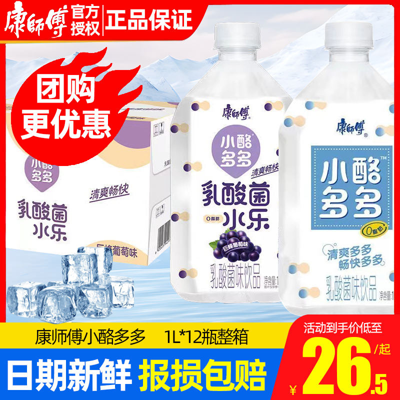 康师傅小酪多多1升乳酸菌饮品酸奶葡萄味风味1L*12瓶装饮料整箱装