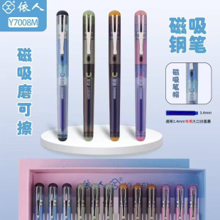 依人黑科技磁力自吸笔帽钢笔魔力可擦换墨囊特细小学生三年级专用