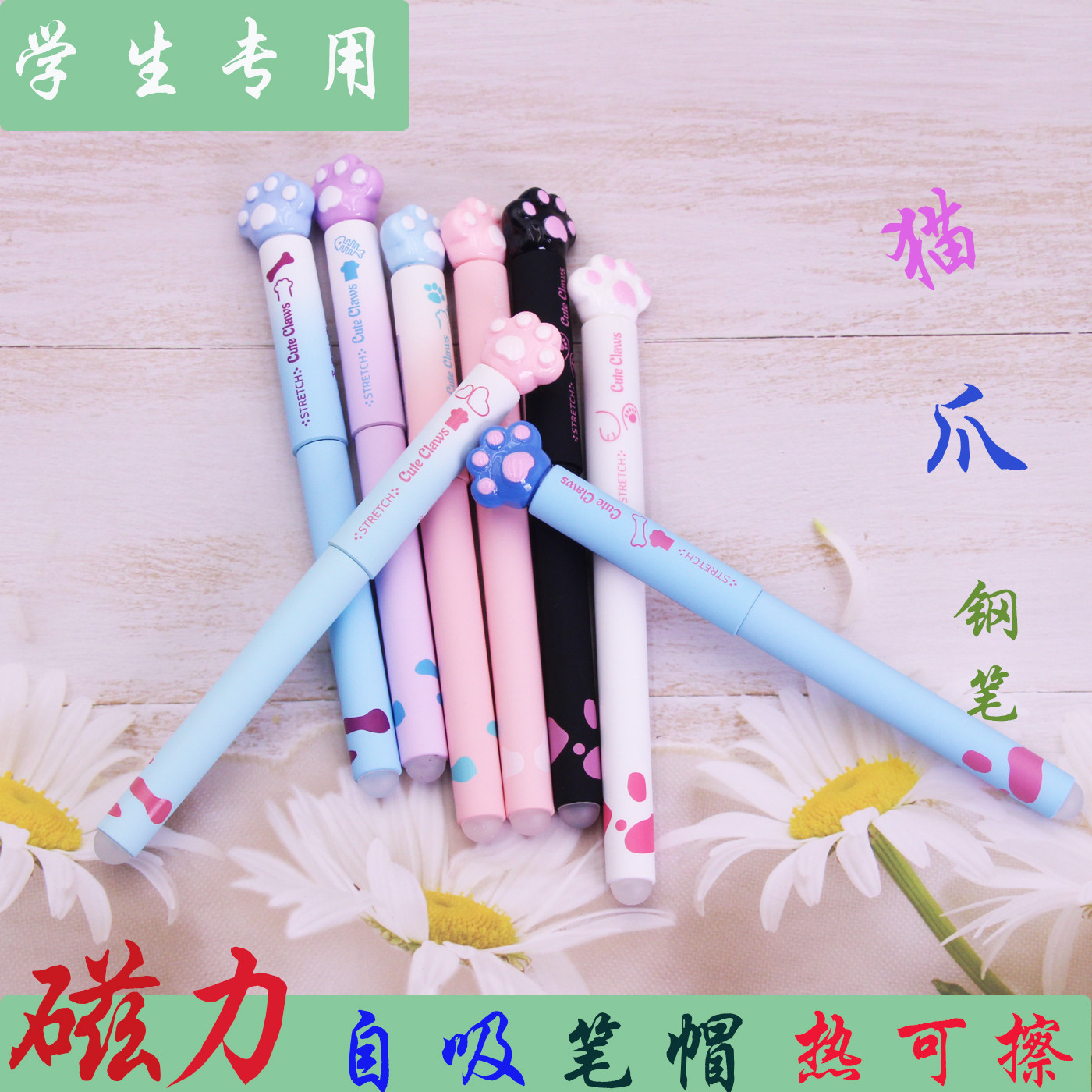 帆星新款可爱猫爪造型磁吸钢笔热可擦三年级小学生练字顺滑换墨囊