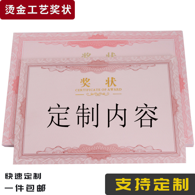可打印定制荣誉奖状纸a4加厚烫金8K初中小学生通用奖励自定义内容