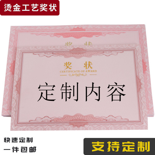 可打印荣誉定制烫金加厚奖状8Ka4