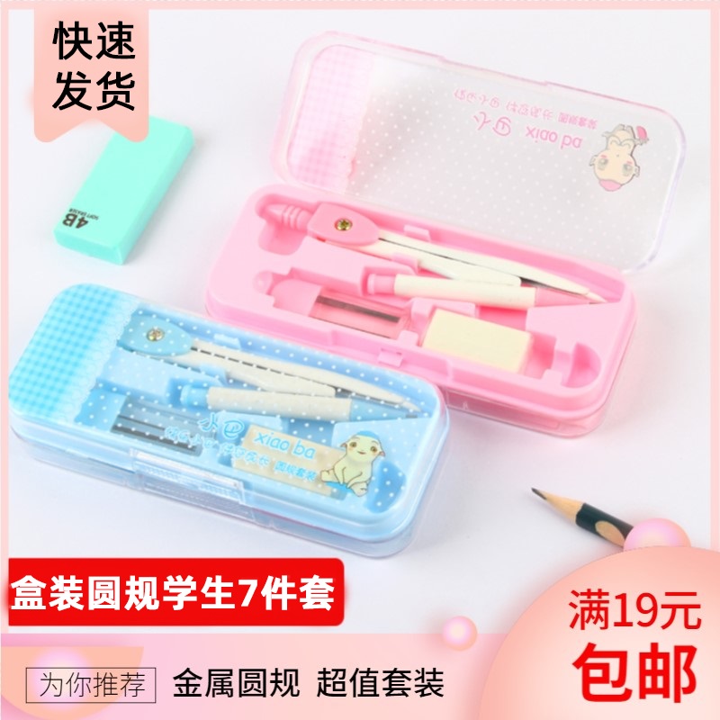 金属圆规尺子套装考试用直尺绘图