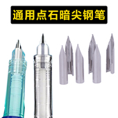 点石钢笔专用特细笔尖学生替换细笔尖暗尖明尖EF铱金通用时空仓