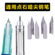 点石钢笔专用特细笔尖学生替换细笔尖暗尖明尖EF铱金通用时空仓