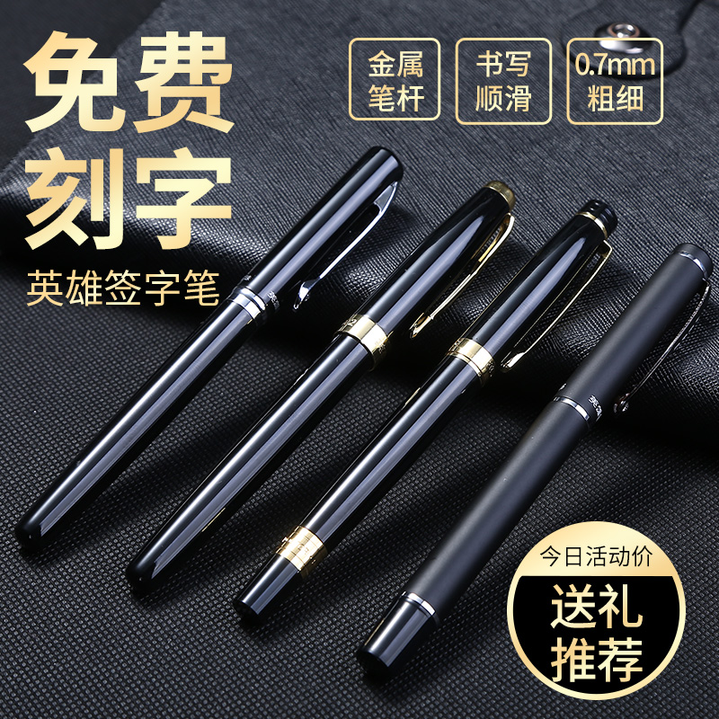 英雄宝珠笔签单笔金属练字笔商务