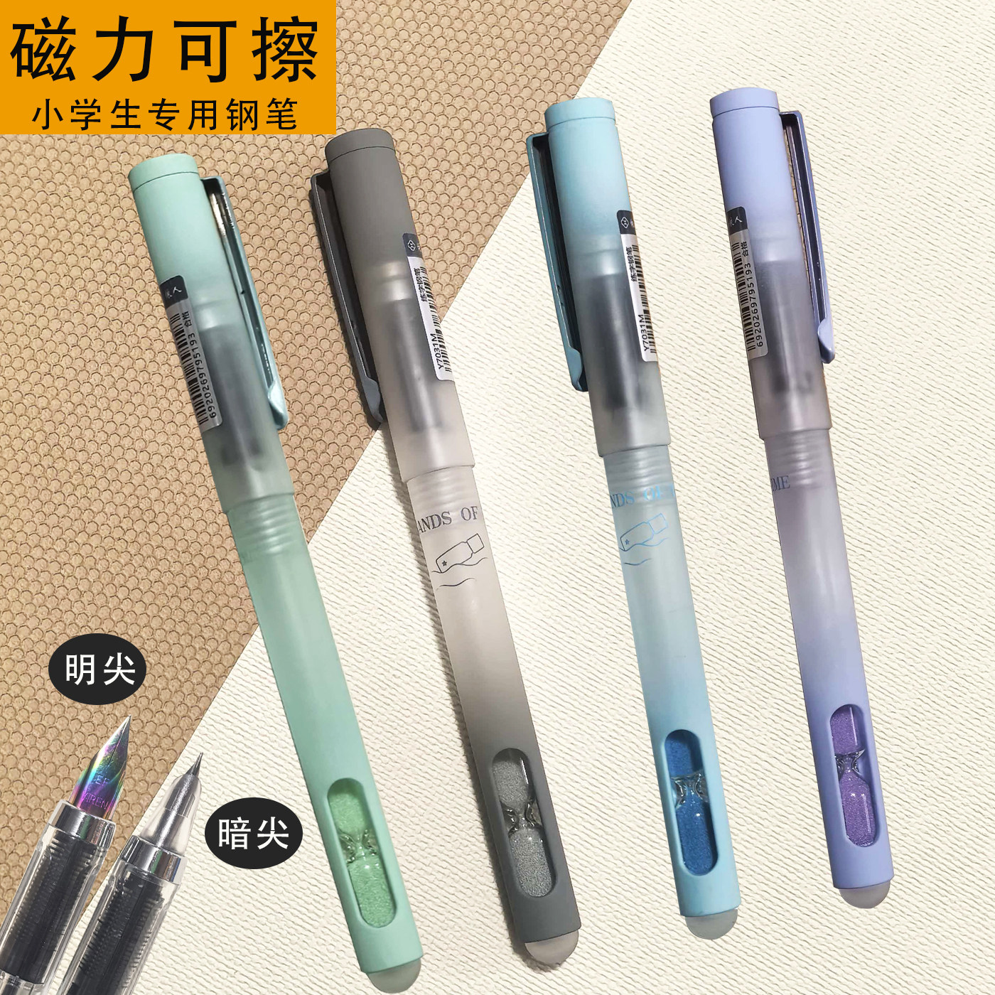 依人热可擦磁力自吸笔帽EF钢笔