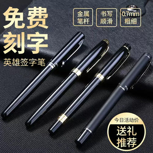 英雄宝珠笔签单笔金属练字笔商务