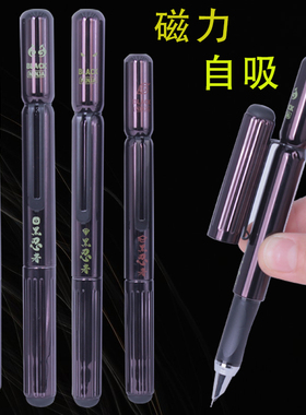 北极光磁力黑科技自吸笔帽太空仓换囊速干炫酷三年级初学练字钢笔