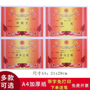 A4加厚学生奖状其中期末考试奖励排名被评为表扬信优秀学生可定制