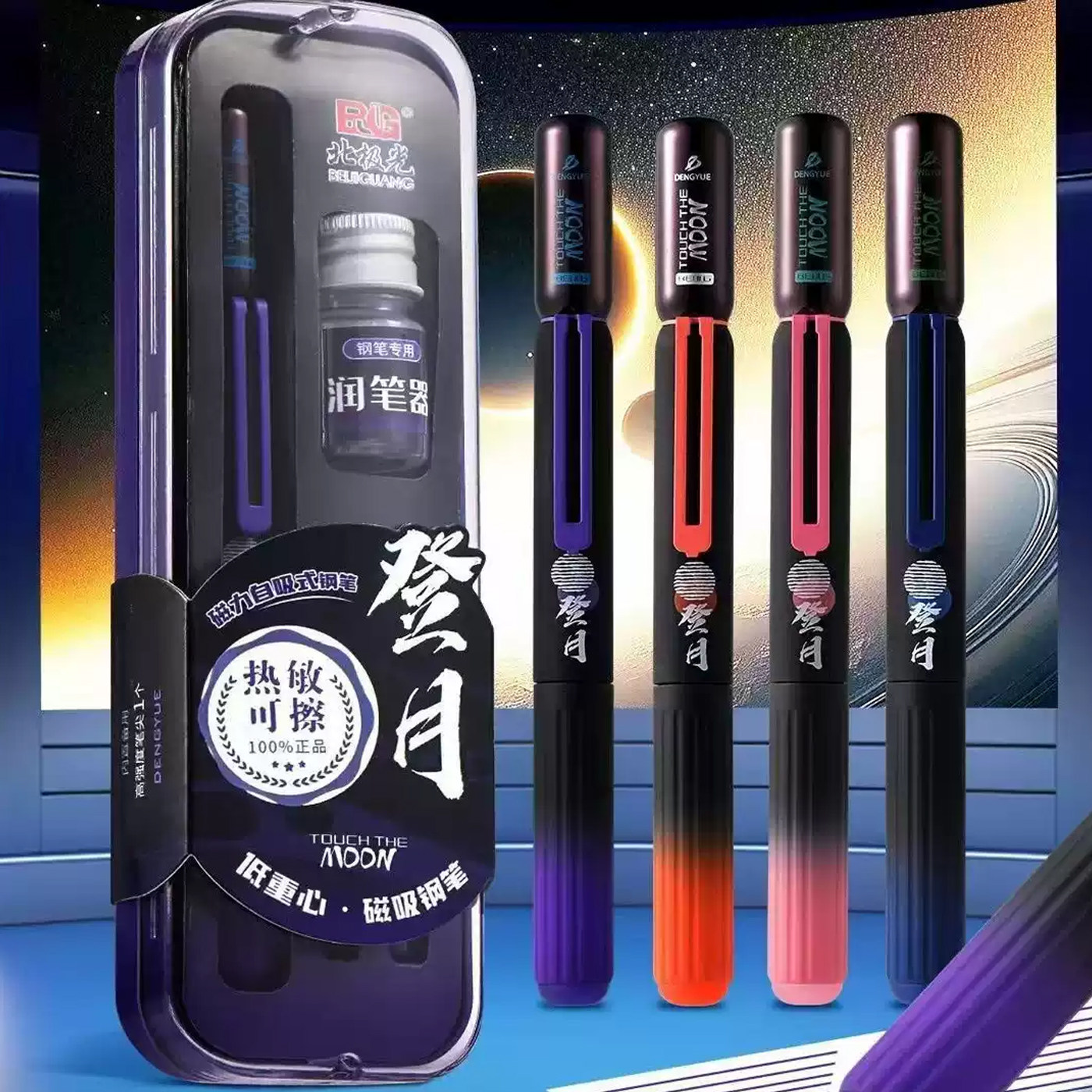 北极光登月太空储备仓磁力笔图片