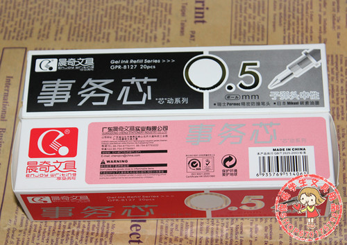 晨奇文具商务适用拔盖中性笔芯