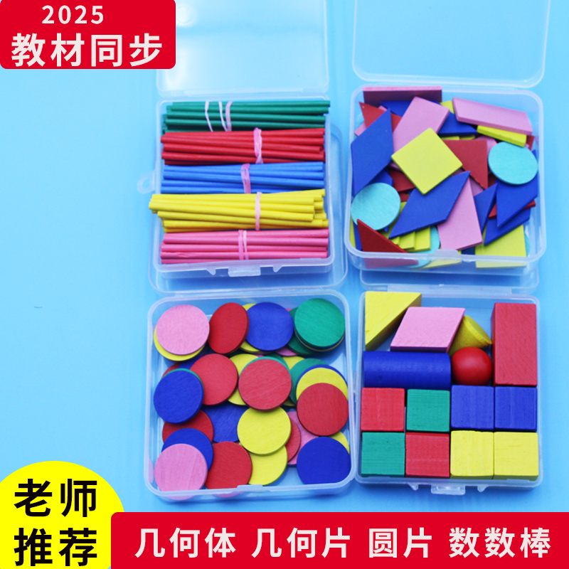 正方体几何图形七巧板三角形套装