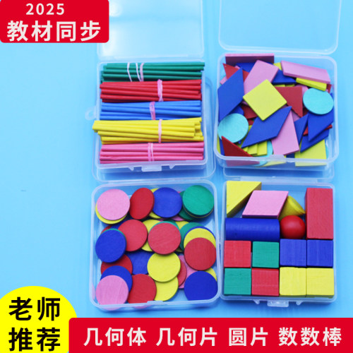 正方体几何图形七巧板三角形套装