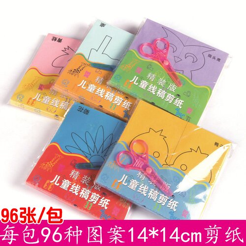 慧洋线稿剪纸益智折纸带剪刀