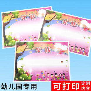 定制幼儿园A4卡通奖状铜版纸加厚光滑面可定制内容排版打印小学生
