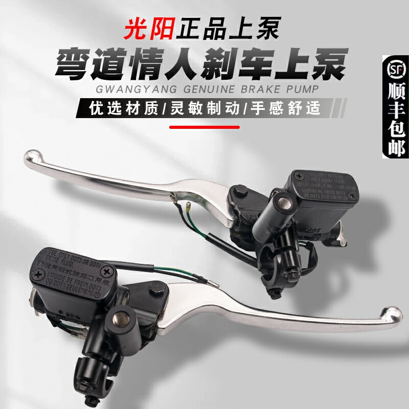 适用正品180/150光阳弯道情人上泵电动车机车碟煞煞车上泵总成改