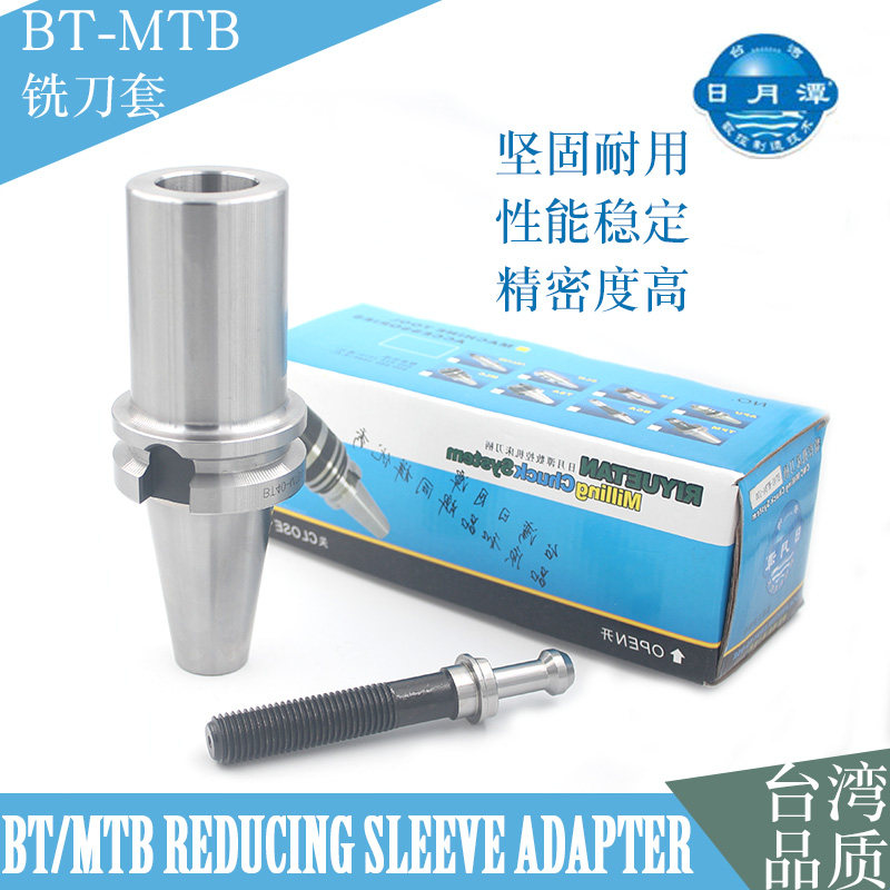 日月潭CNC加工中心刀柄铣刀套变径套BT30BT40BT50-MTB2MTB3MTB4在类目 标准件/零部件/工业耗材, 机床配附件, 刀柄/刀杆中 - 来自Buy2taobao.com提供专业的淘宝代购服务