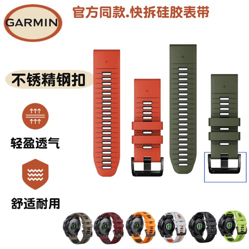 Garmin佳明腕表替换表带飞耐时