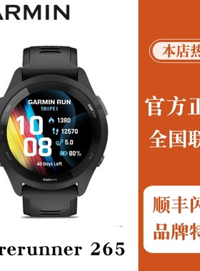 Garmin佳明Forerunner265s/255智能GPS心率跑步骑行游泳运动手表