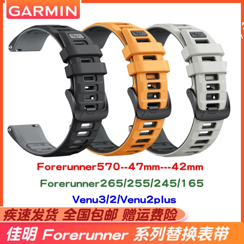 Garmin佳明570/265/255快拆表带