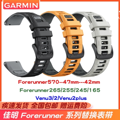 Garmin佳明570/265/255快拆表带