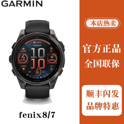 Garmin佳明fenix8/7运动手表
