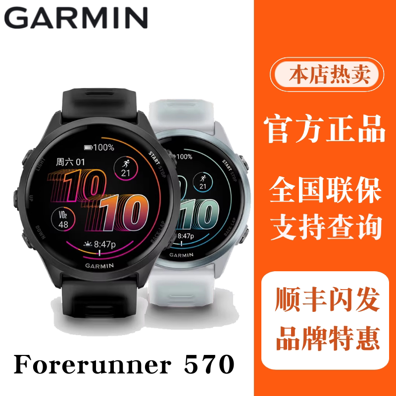 【38补贴】Garmin佳明Forerunner570/265多功能音乐跑步运动手表