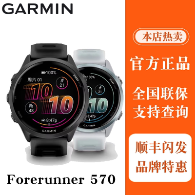 Garmin佳明Forerunner570运动表
