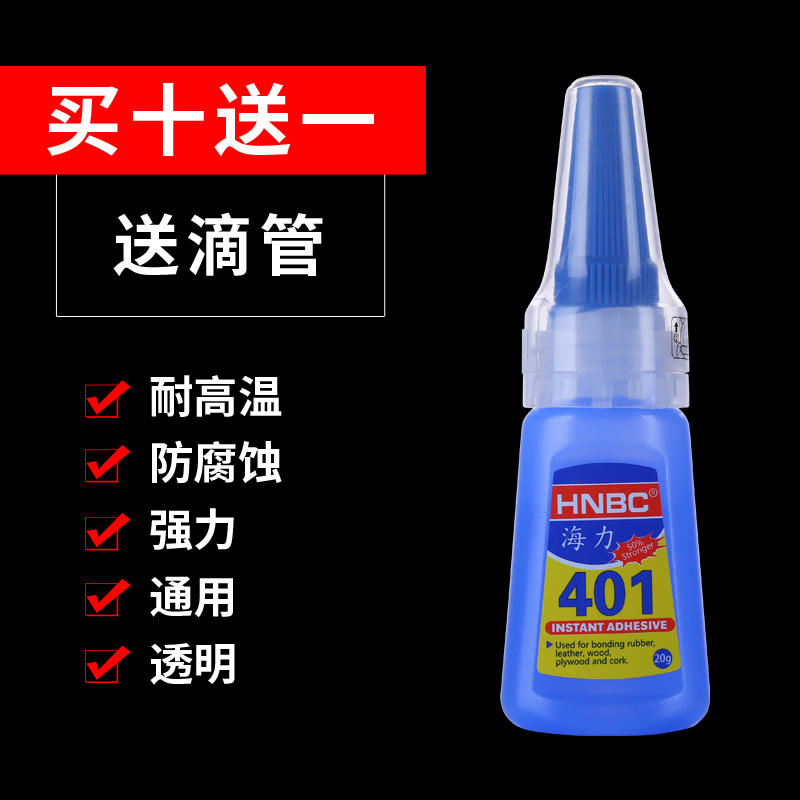 401胶水粘金属皮革塑料玻璃木材陶瓷橡胶修鞋补鞋美甲快干强力胶